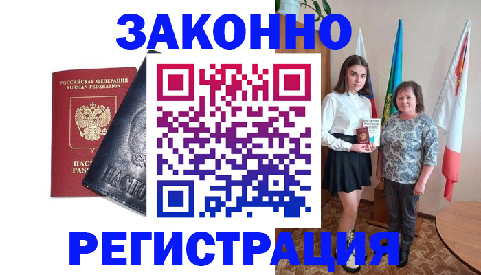 прописка ребенка в Междуреченске