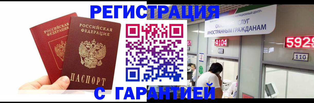 временная регистрация купить в Междуреченске