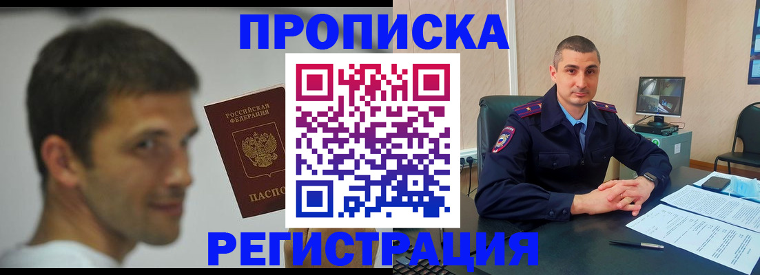 временная регистрация адрес в Междуреченске