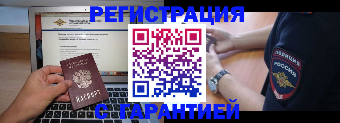 временная регистрация законно в Междуреченске